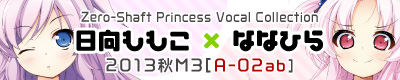 Zero-Shaft Princess Vocal Collection 07 ななひら